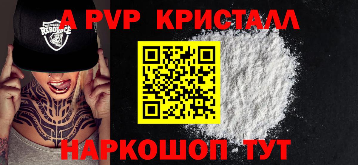 A-PVP мука Апшеронск