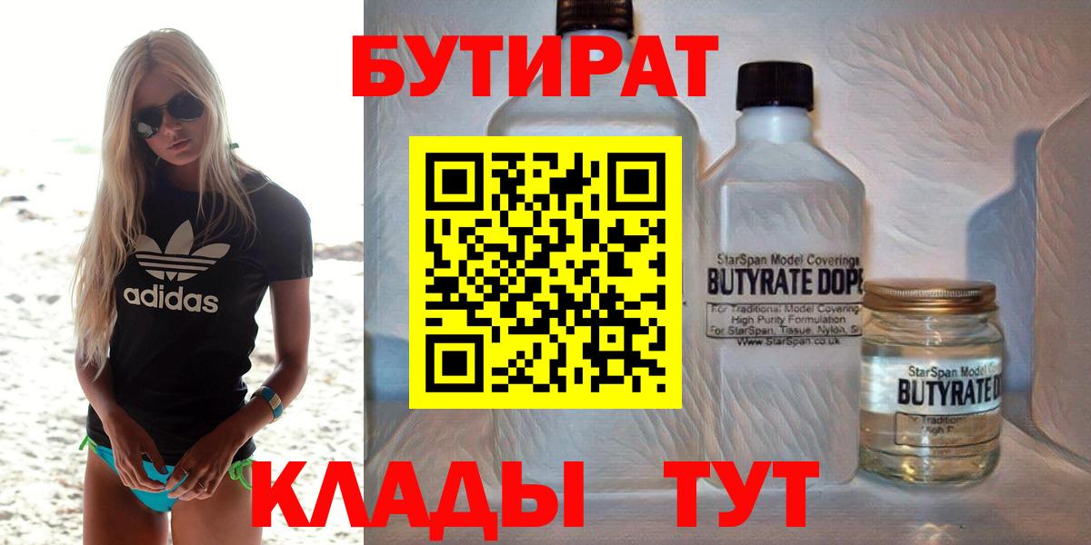 Бутират GHB  Вход с VPN  Апшеронск 