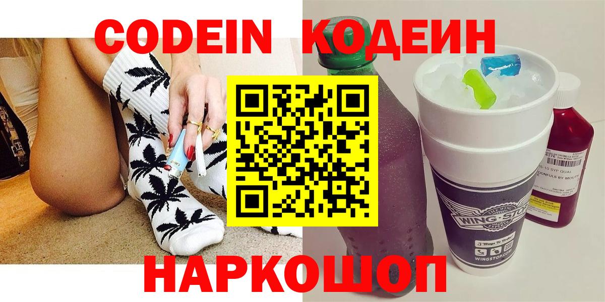 Codein Purple Drank Апшеронск