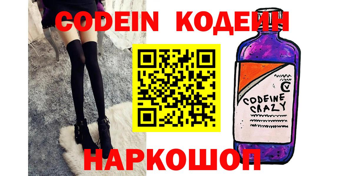 Кодеиновый сироп Lean Purple Drank  Кодеин Purple Drank  Вход с VPN  Апшеронск 