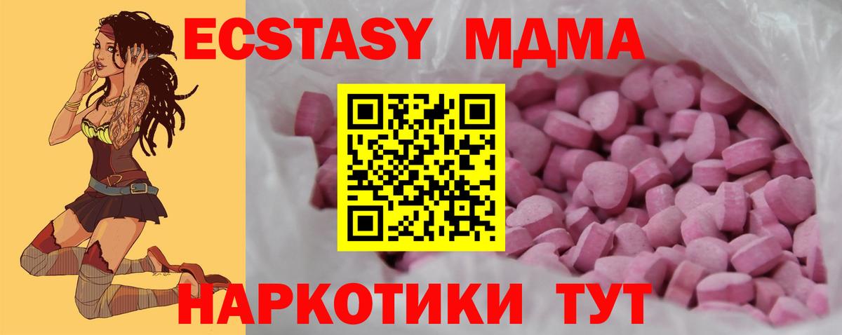 как найти   ЭКСТАЗИ 250 мг  Вход с VPN  ЭКСТАЗИ  Ecstasy таблы  Апшеронск 
