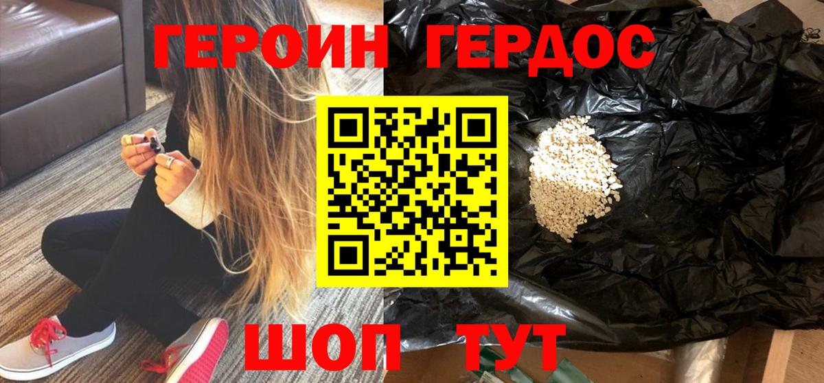 ГЕРОИН белый Апшеронск