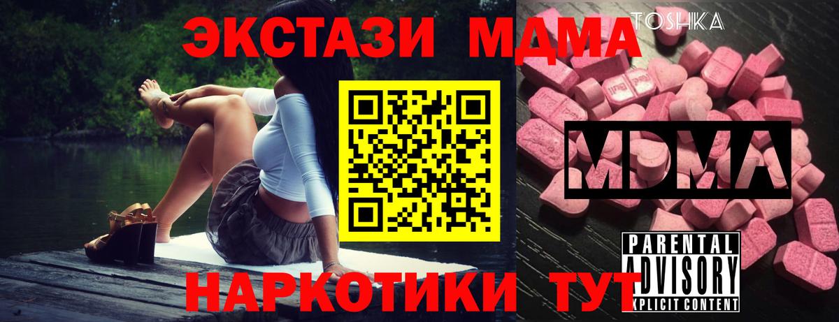 Апшеронск  МДМА кристаллы  МДМА  МДМА кристаллы  Вход с VPN 