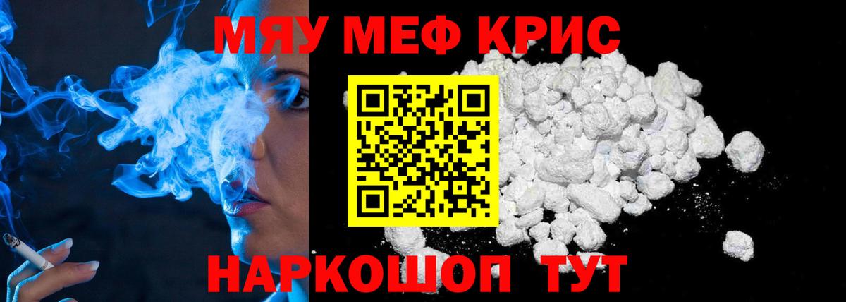 МЯУ-МЯУ VHQ  Вход с VPN  МЯУ-МЯУ  Апшеронск  МЕФ VHQ 