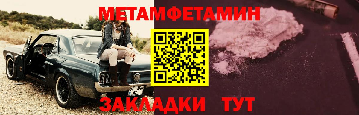 МЕТАМФЕТАМИН кристалл Апшеронск